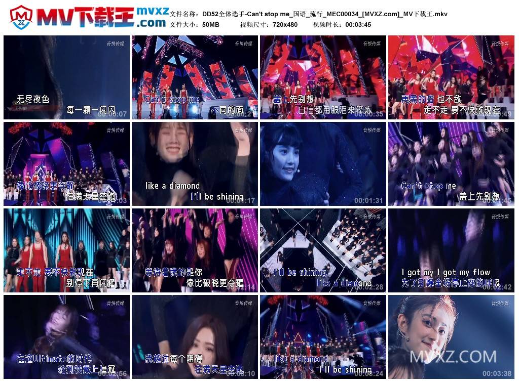 DD52全体选手-Can't stop me_国语_流行_MEC00034